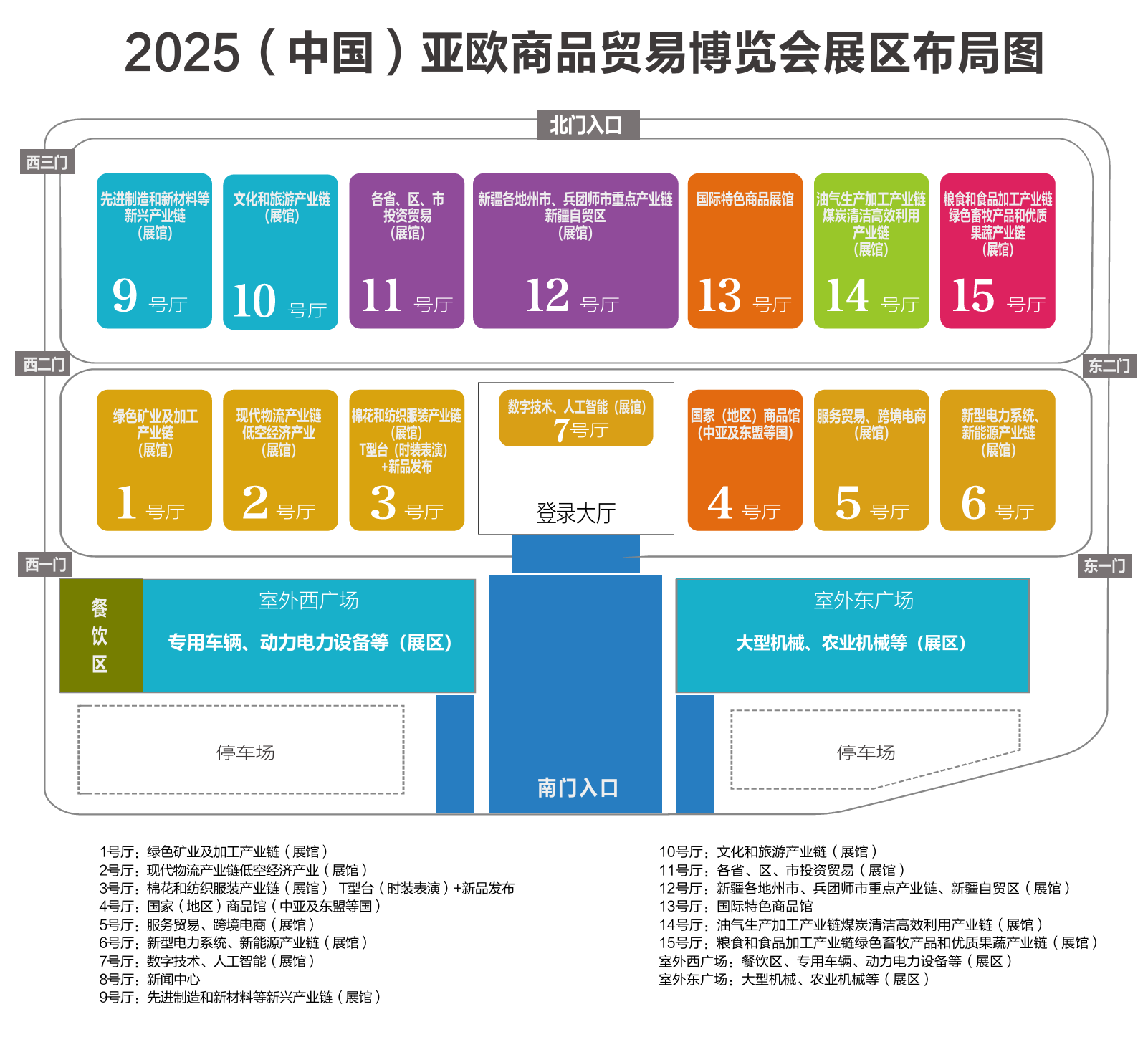 2025(中国)亚欧商品贸易博览会展区布局图